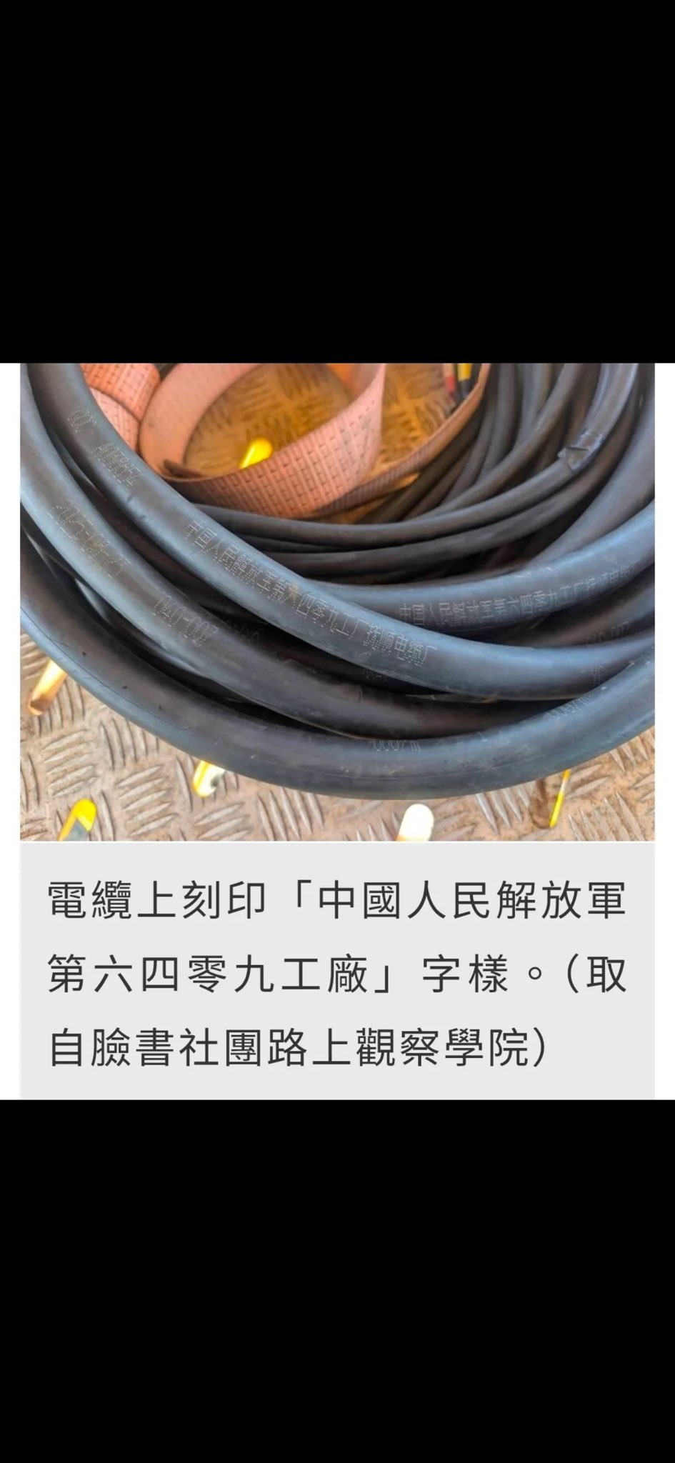 飞扬军事台🐸又自我高潮了，夭寿啦，发现共军电缆渗透