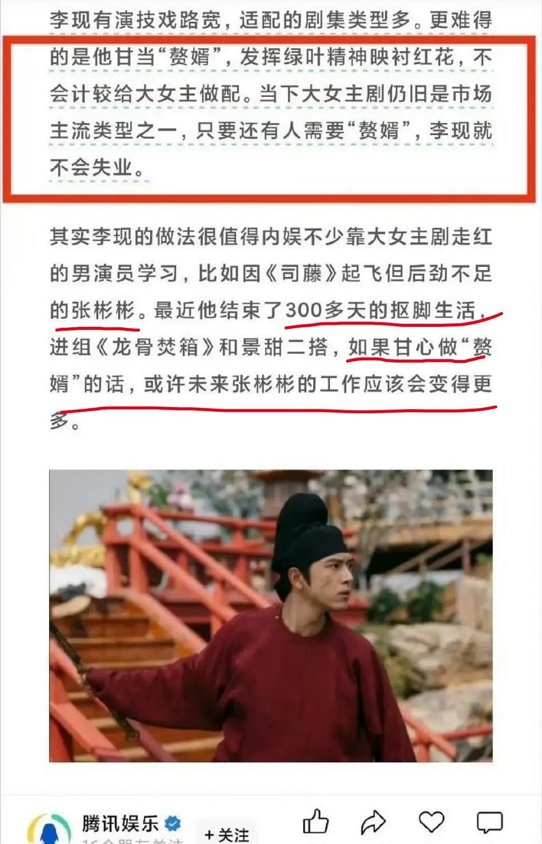 我的妈呀腾讯娱乐这个公众号嘴好毒，说李现、张彬彬、长相思四子（檀健次、张晚意、邓