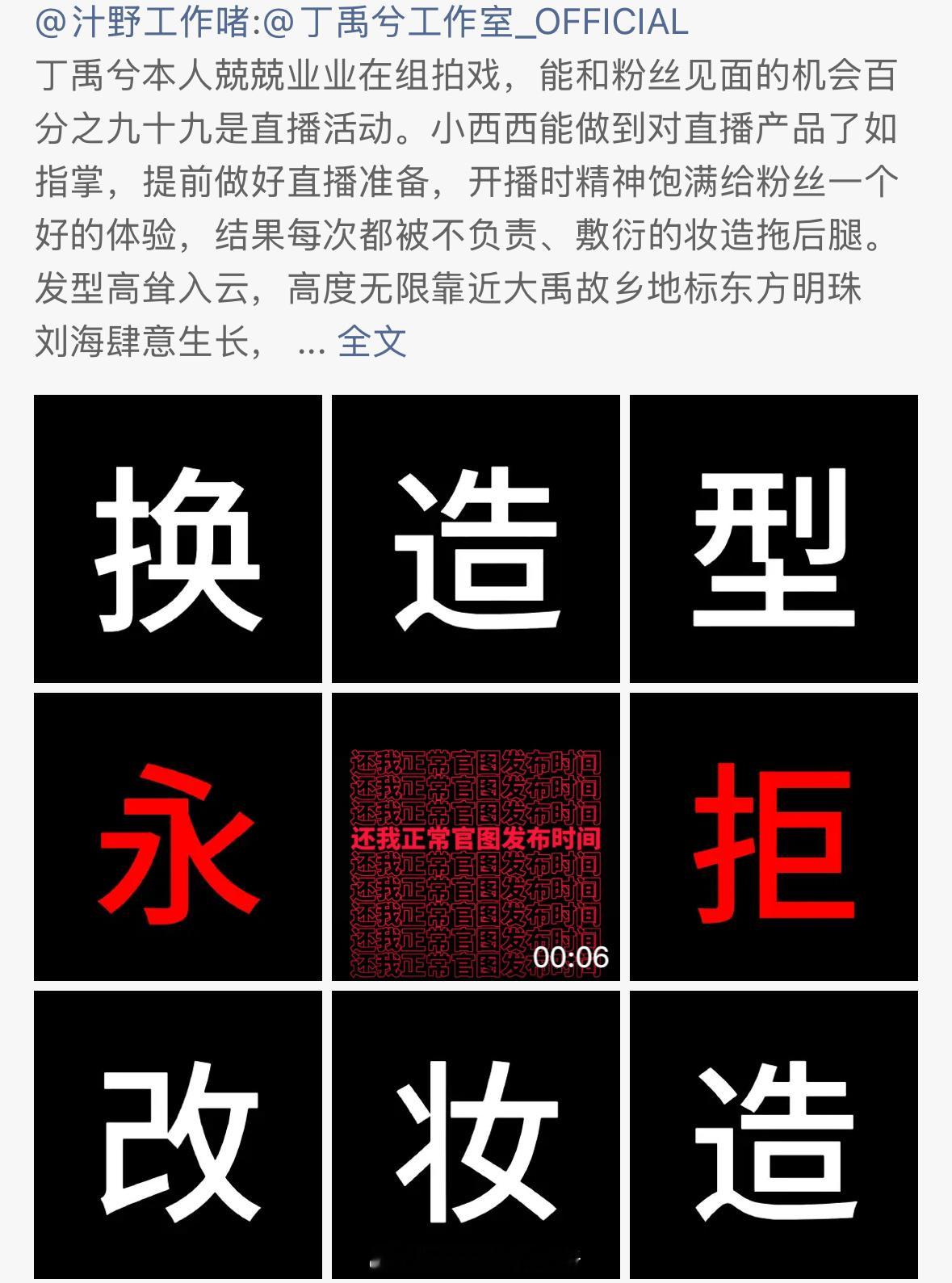 丁禹兮粉在要求换造型了，说实话全靠脸撑[捂脸哭]​​​