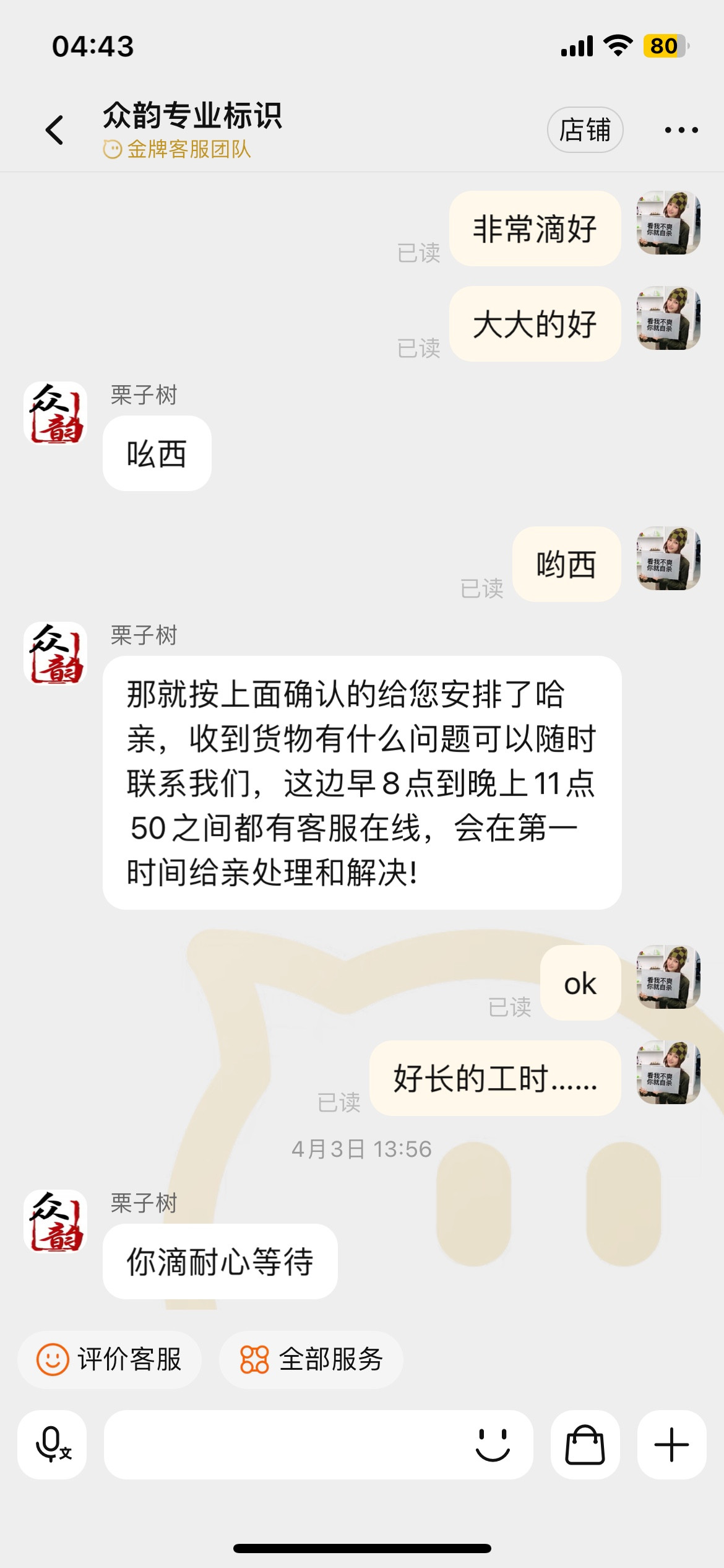 真的会被这个客服笑死