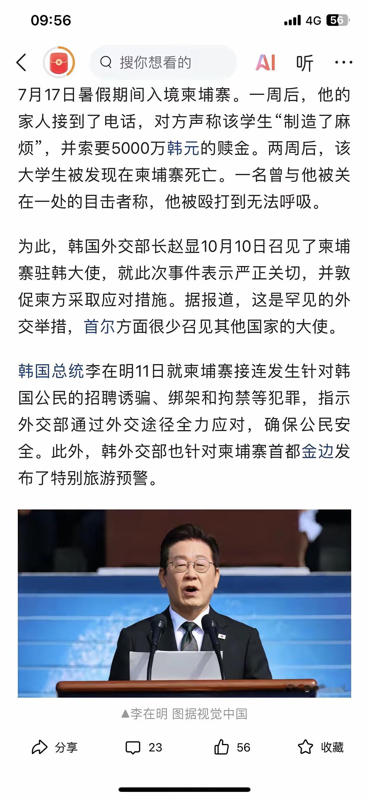 韩国22岁大学生暑假去柬埔寨，结果被犯罪团伙折磨致死，这事儿闹大了！韩国外交