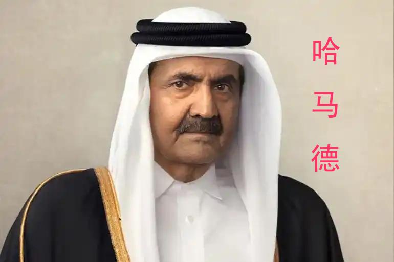 【卡塔尔前埃米尔哈马德以极具战略远见的眼光推动中卡关系的发展！】　　7月12日