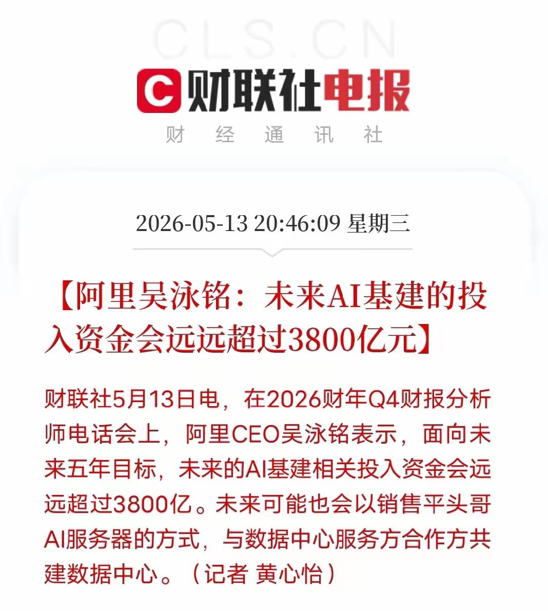 阿里AI技术建设大规模的投资基建，而且资金投资量会越来越多，甚至会超过3500亿