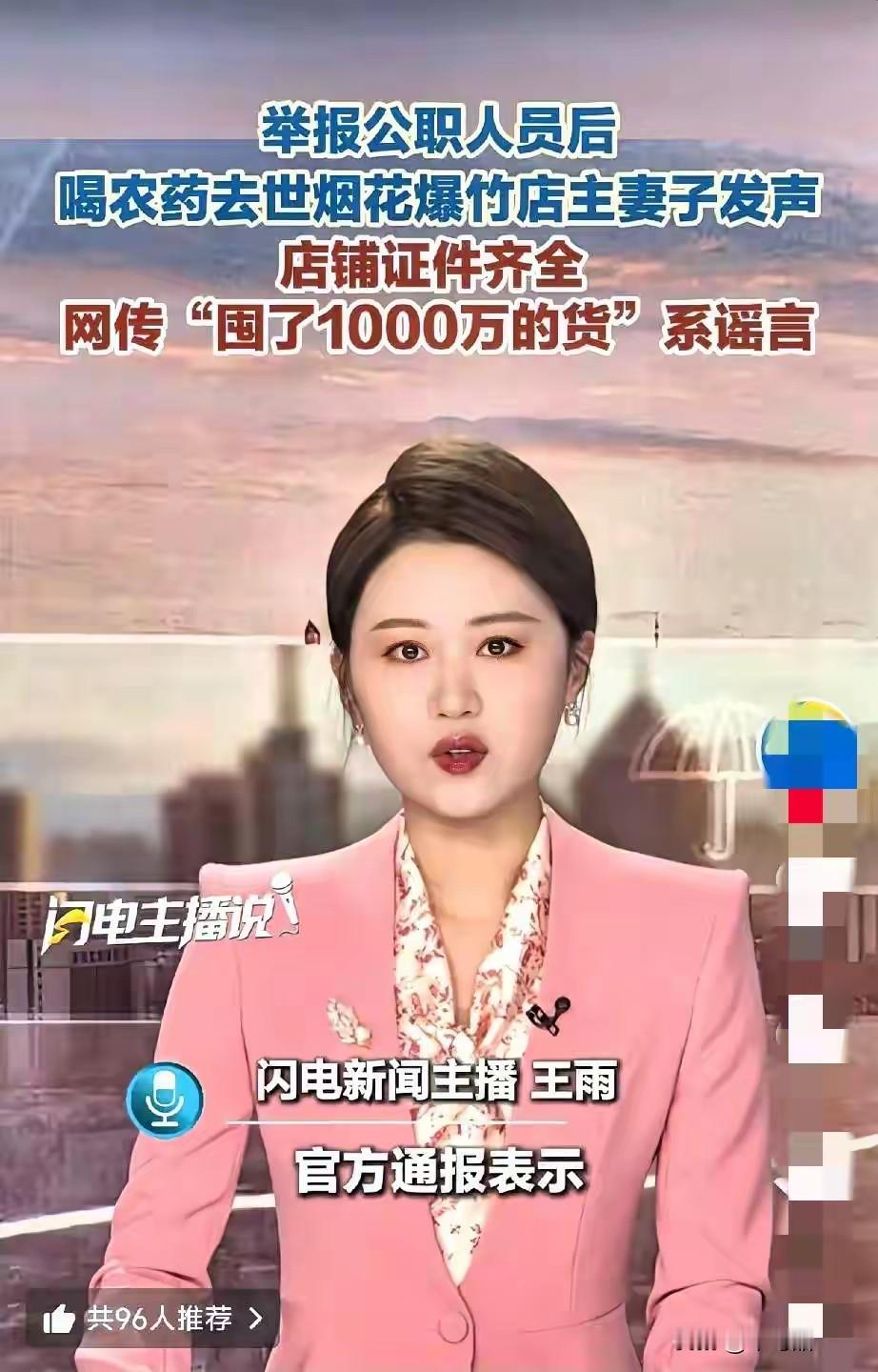 烟花爆竹店主妻子终于出来了​烟花爆竹店主的妻子说，店铺证件齐全，囤货1000万