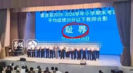悬了？雷波县教师“耻辱合影”调查进度为“零”：8月道歉，10月仍无果，联合调查组