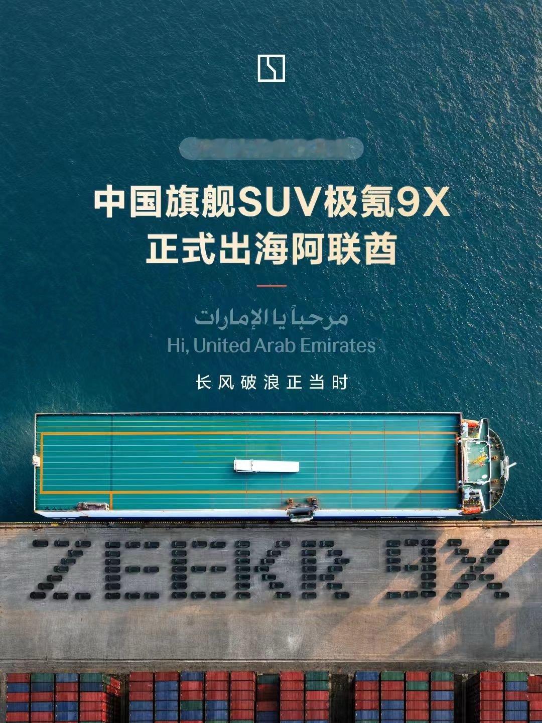 #极氪9x#9月22日，全球首款搭载SEP浩瀚超级电混的中国新一代豪华旗舰——极氪9X，从福州港江阴