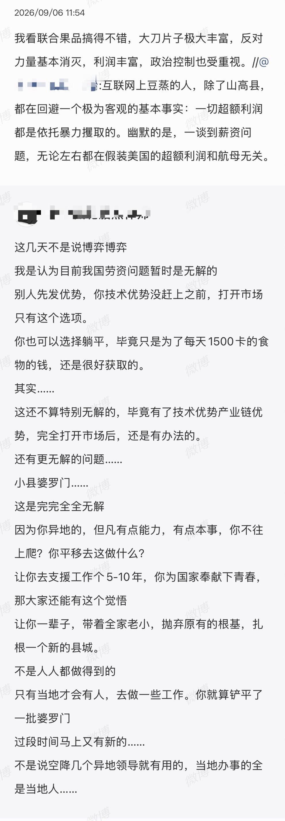 🔻幻想搞帝国主义自己能吃到红利的人和幻想穿越回民国去当军阀姨太太的人其实差不多