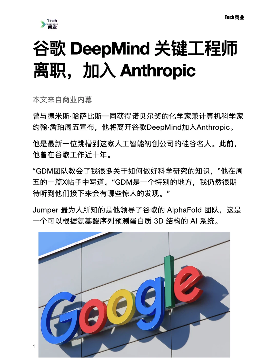 DeepMind核心工程师离职，加入Anthropic