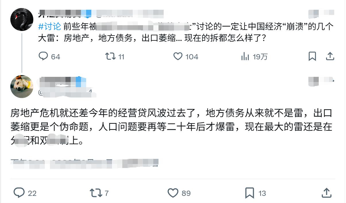 有人问中国经济的几个雷：地产、地方债、出口..现在都怎样了？有网友回答地