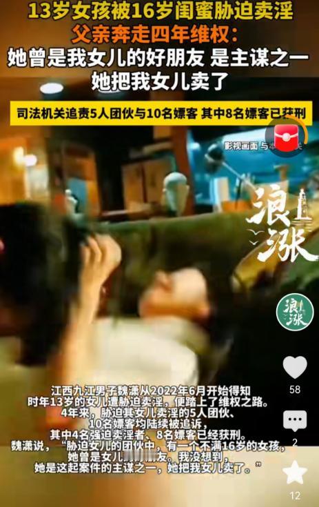 江西九江，一13岁的女孩，仅4个月，女孩就被强迫卖了20多次，直到另一个受害女孩