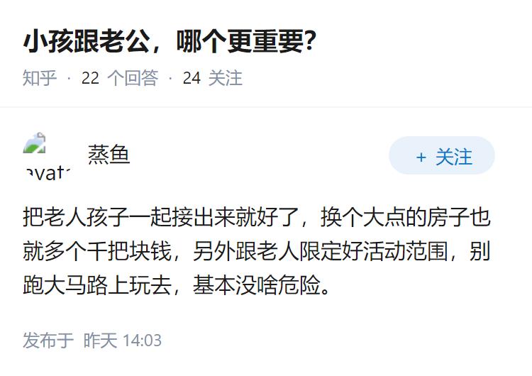 小孩跟老公，哪个更重要？