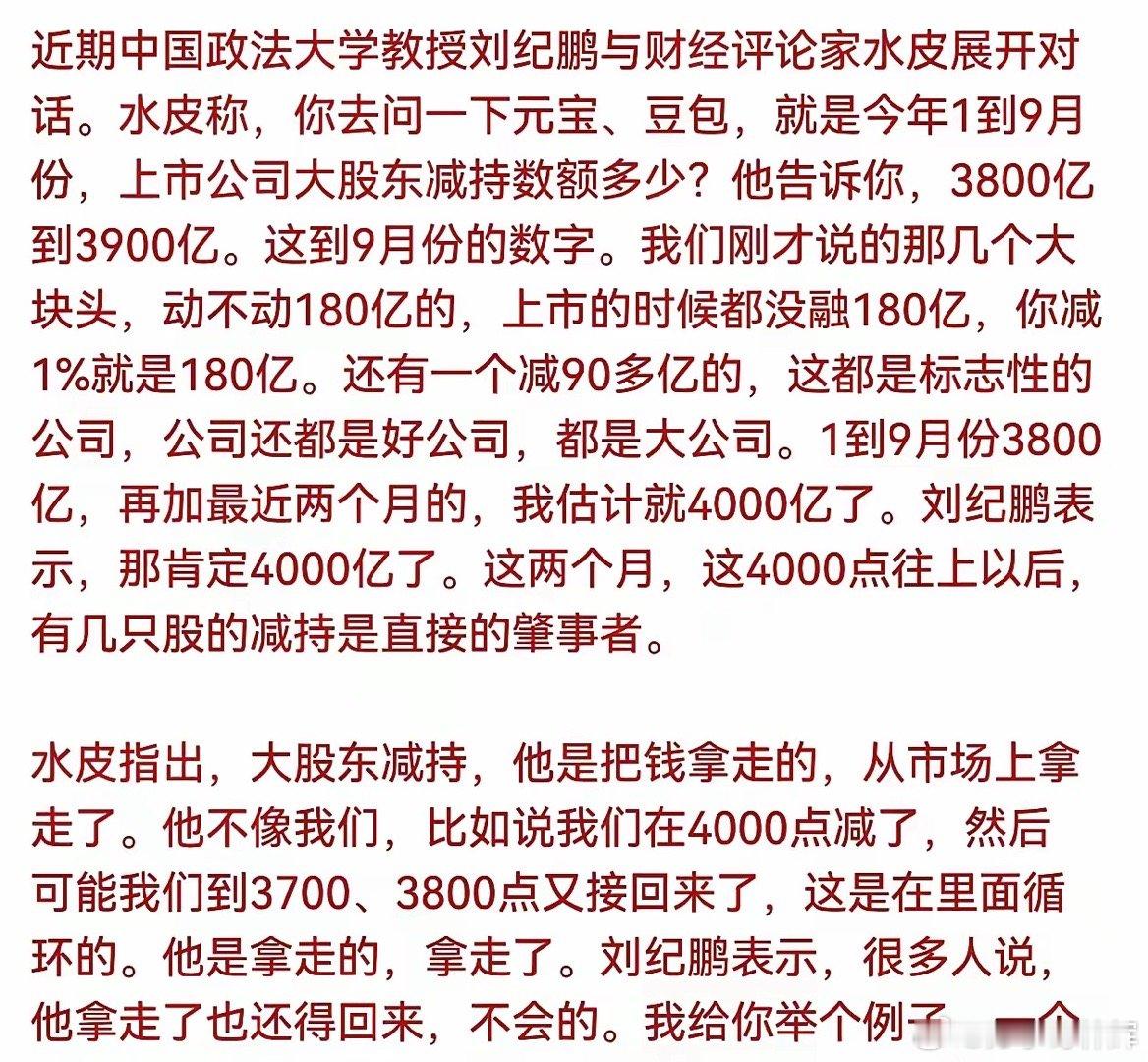股东减持需要满足什么条件？涨高了可以任意减持？上市公司分红利润在没有回报给股民之