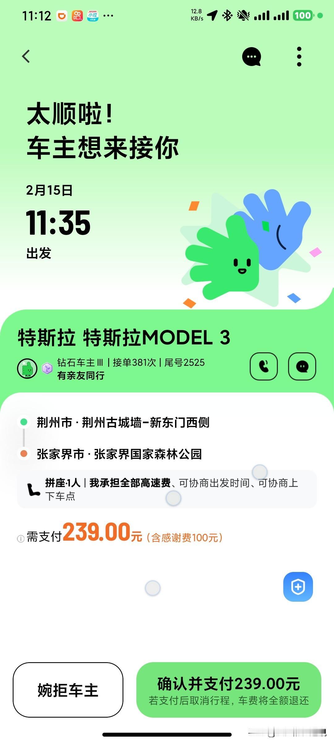 是谁说顺风车难打？只要你想回家，这一切就不是问题。今天从荆州回张家界，不想开车了