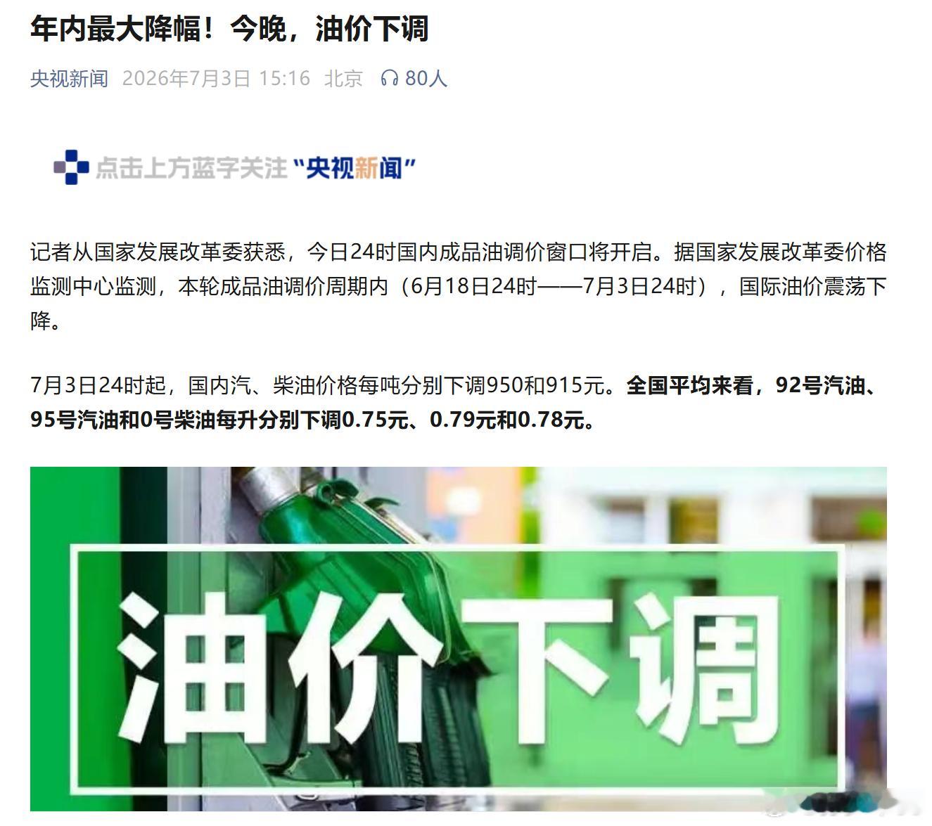 7月3日24时起，国内汽、柴油价格每吨分别下调950和915元。全国平均来看，9