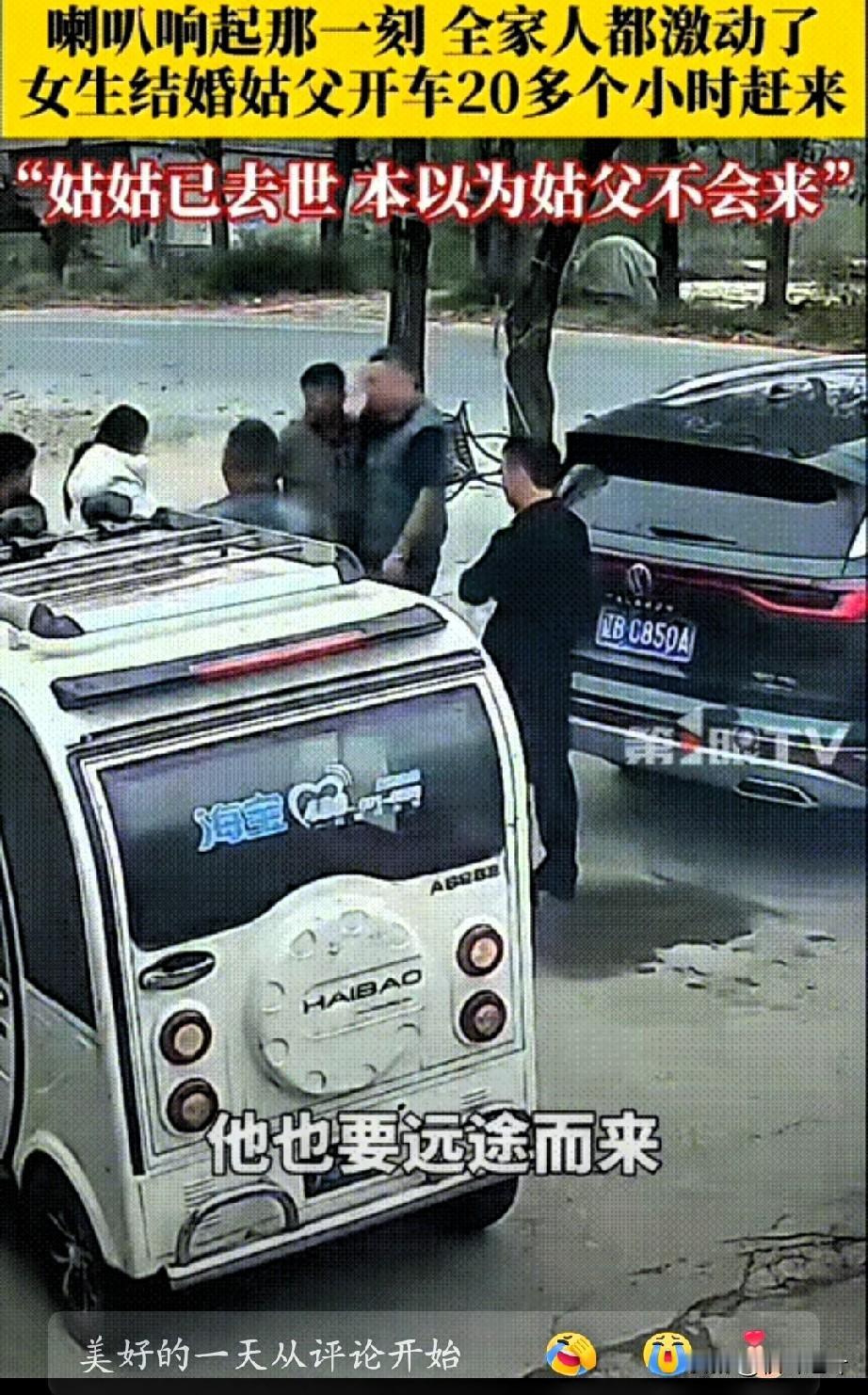 真的忍不住鼻酸！河南驻马店，女生的姑姑不在了，女生结婚邀请姑父的时候原以为他不会