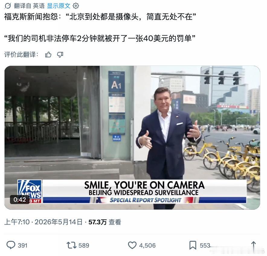 福克斯新闻那个记者，采访北京街头车辆情况我觉得没什么大不了的，对我们来说那是司空