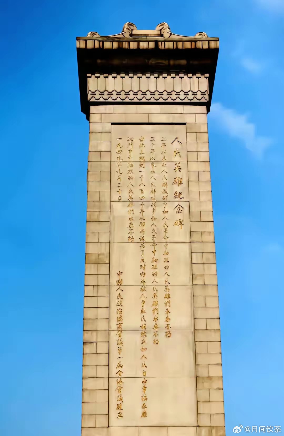 人民英雄纪念碑～☁你们都是人民英雄～☁[吐舌头眯眼睛笑]大家都知道他是螃蟹🦀，可是大家说赞同！要吃