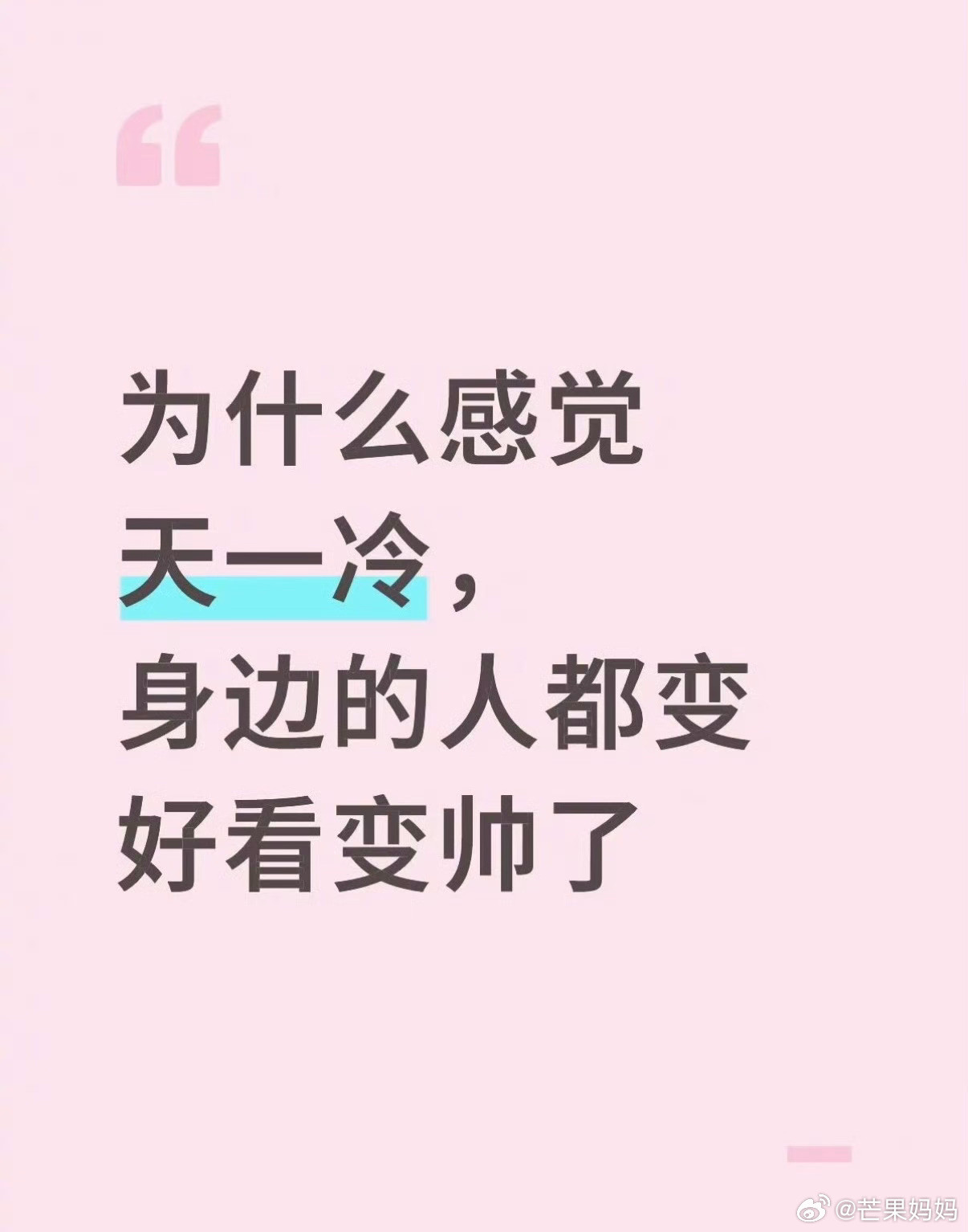 大家冬天变好看的原因找到了：