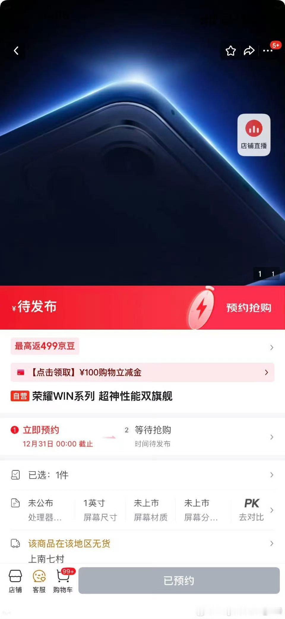 【荣耀WIN系列新机官宣，主打“超神性能双旗舰”】有爆料称荣耀GT2系列