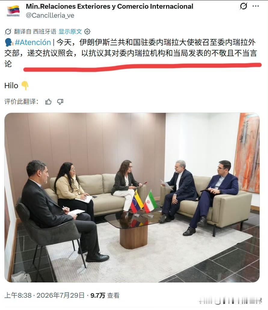 人家伊朗外交部长说的是实话，你委内瑞拉这么做纯属自取其辱。说白了，就是委内瑞