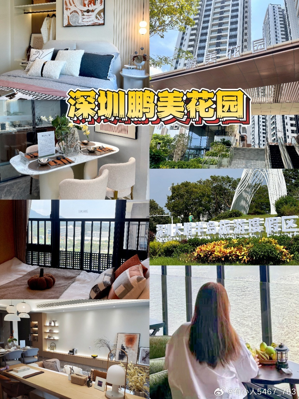 深圳刚需看过来！大鹏滨海小三房太心动🌊 周末去大鹏官湖、玫瑰海岸海边闲逛，顺路看了鹏美花园，刚需家