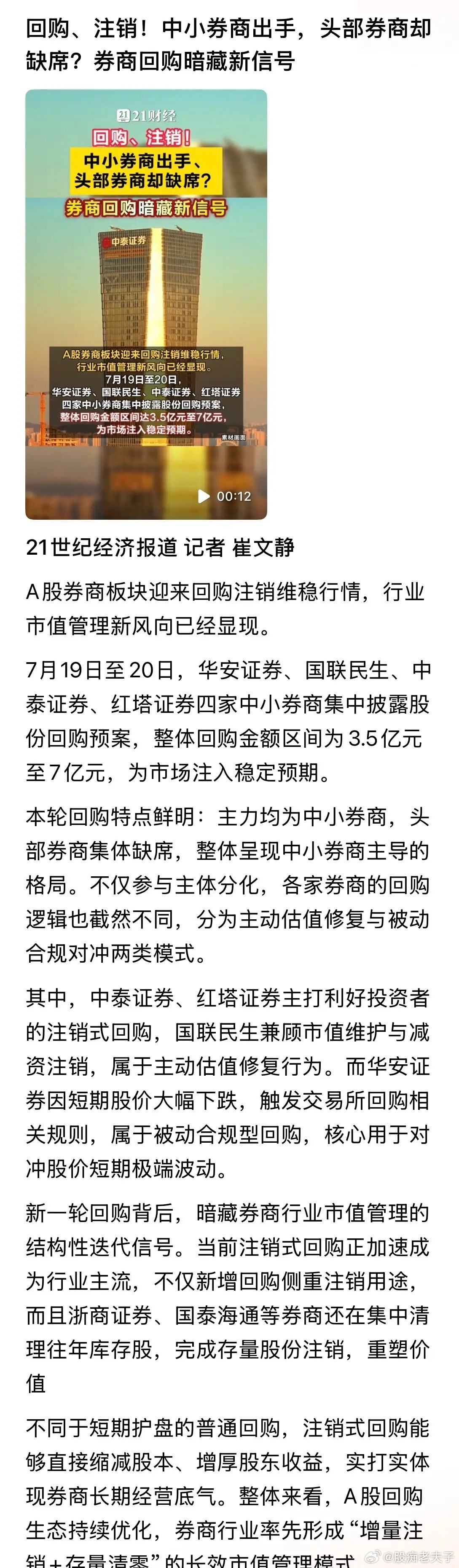 中小券商纷纷推出回购注销模式，而以中信证券头部券商为什么会缺席回购注销？这个其实