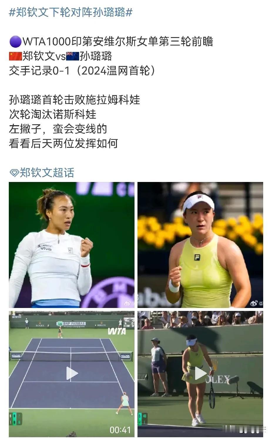 这一站，郑钦文终于传来了好消息！WTA1000印第安维尔斯赛第二轮，郑钦文2