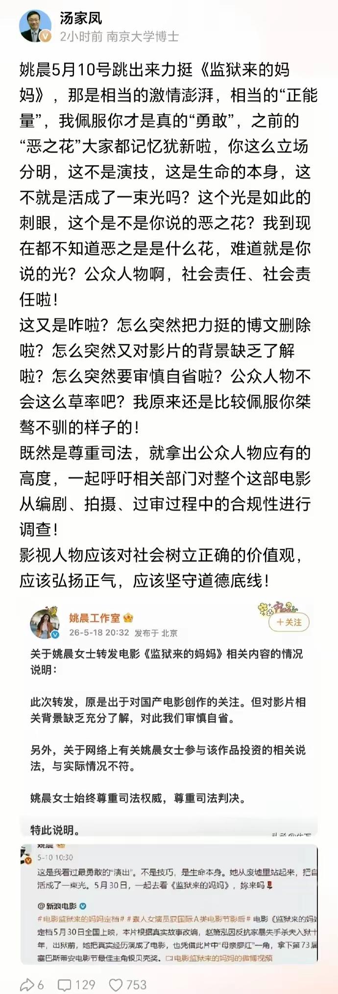 汤家凤老师这一回怼姚大嘴，我看完了整段话，不是那种断章取义的截图，是完整地听下来