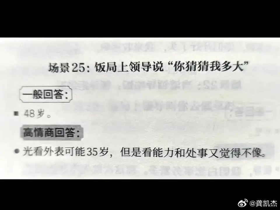 饭局上领导说：“你猜猜我多大？”高情商的你该怎么回答？