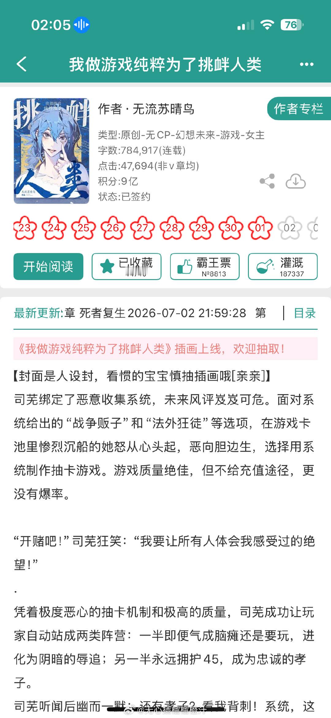 推文扫车最近在看的几本，简单推推1.《花中娇客》直球大美女被“哥哥”强取豪夺，女
