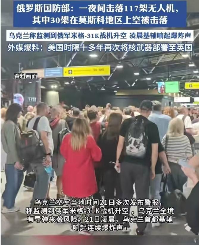莫斯科遭到大规模袭击袭击民用机场而不是军用机场，毫无底线的针对贫民！7月21日