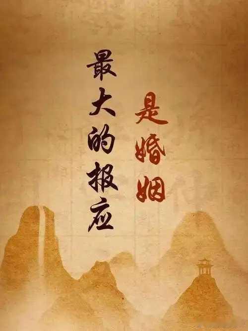 情感人生最大的报应，是婚姻“婚姻不是奖赏，也不是惩罚，而是你过去种下的因