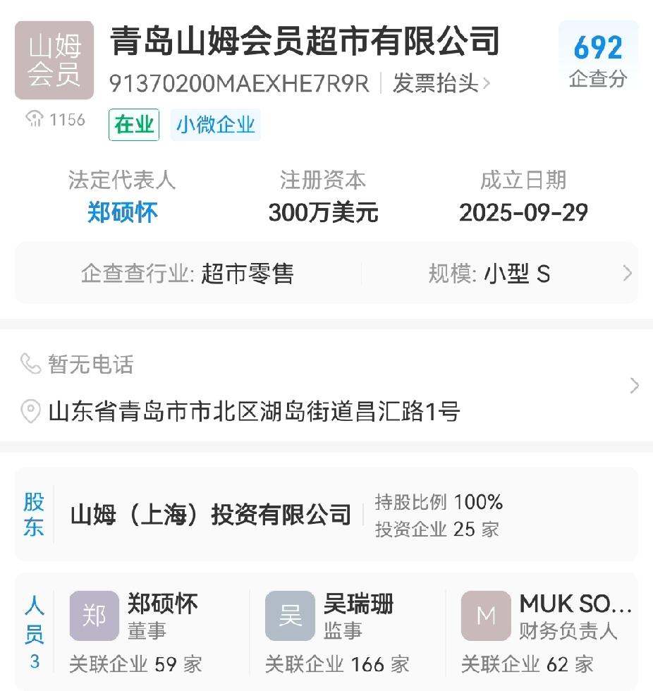 青岛山姆会员店已经成立了运营公司，而济南山姆会员店还成立公司。济南没必要争第一个