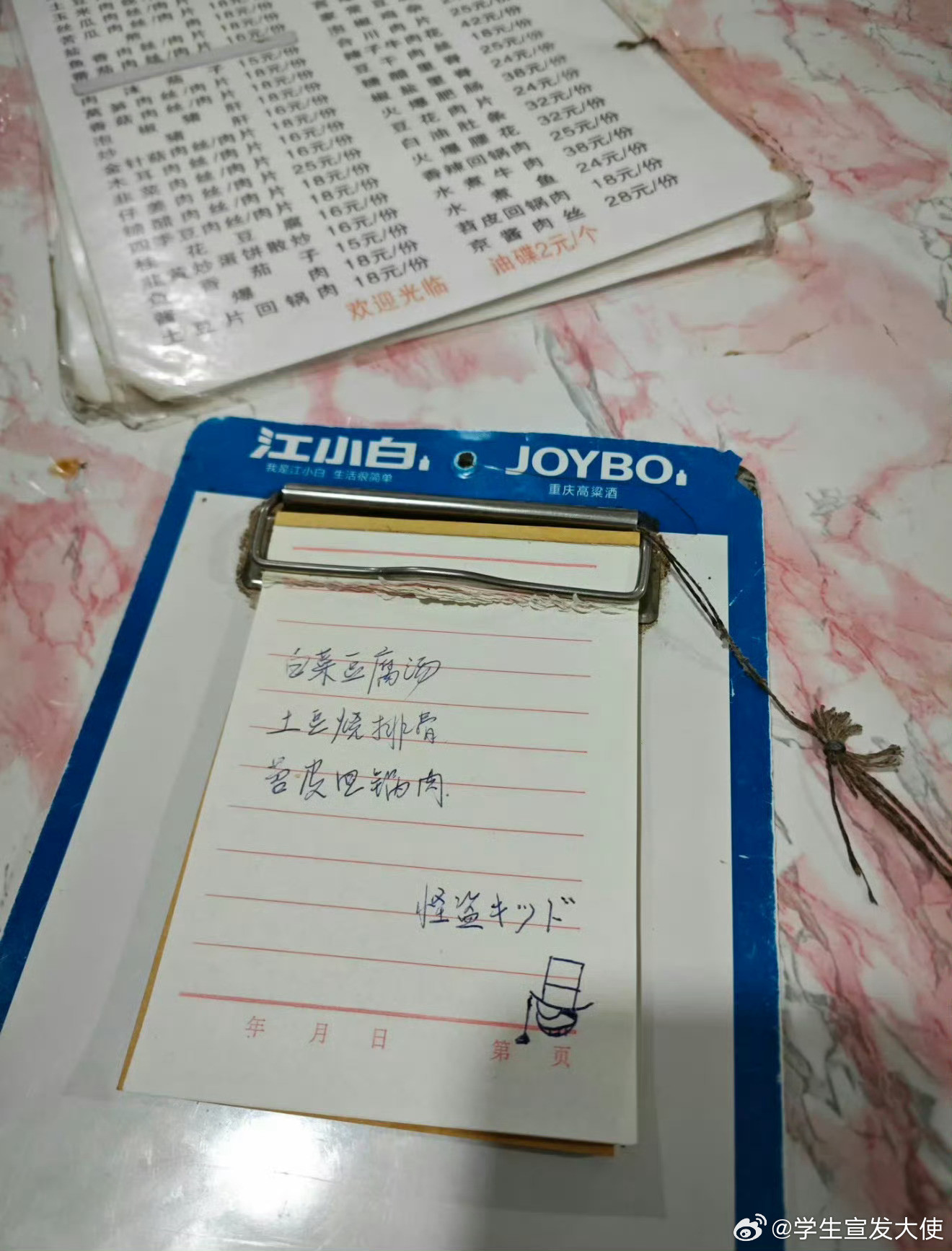 快要饿死了，室友还在写菜单