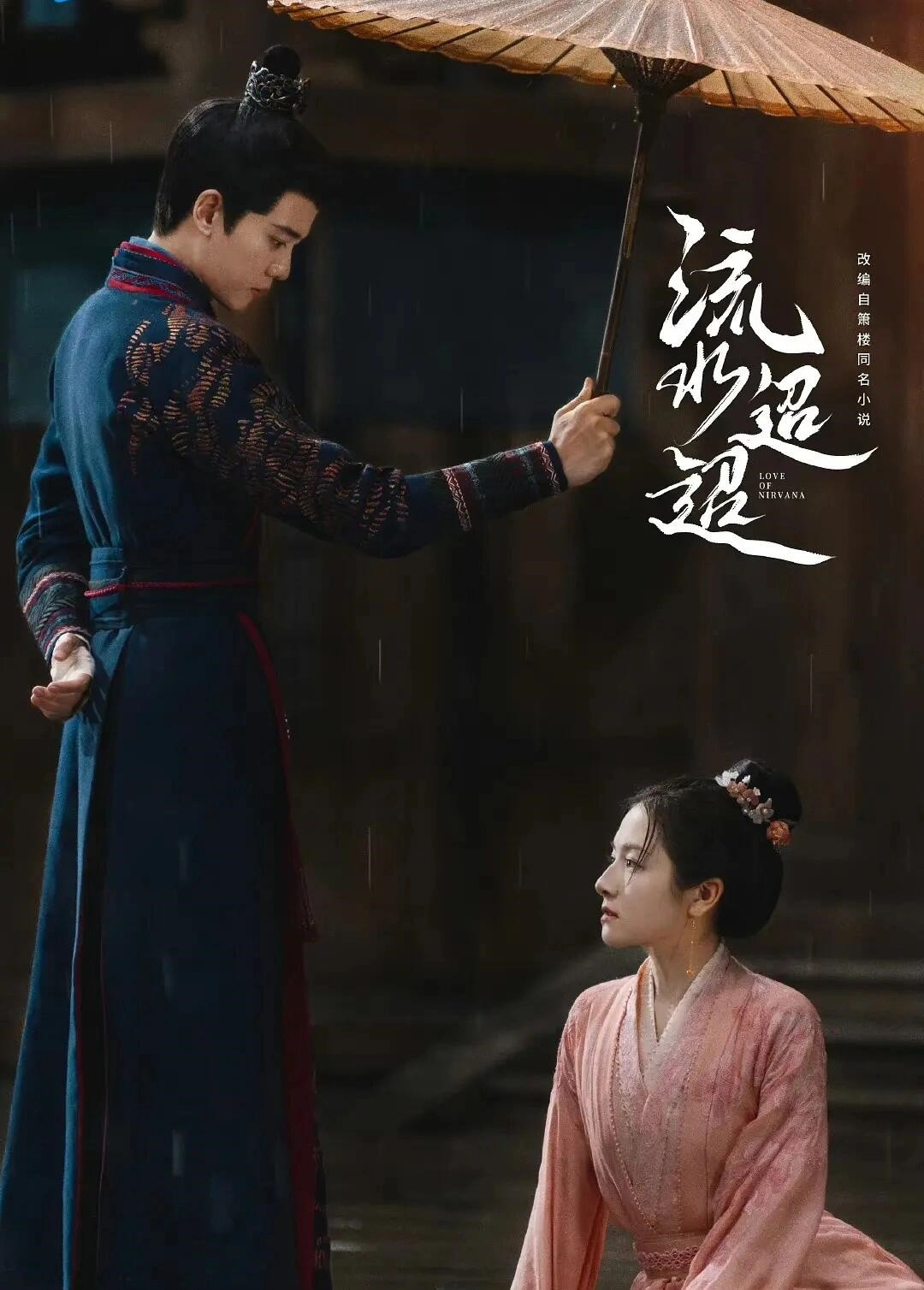 好剧推荐《<em>流水迢迢</em>》