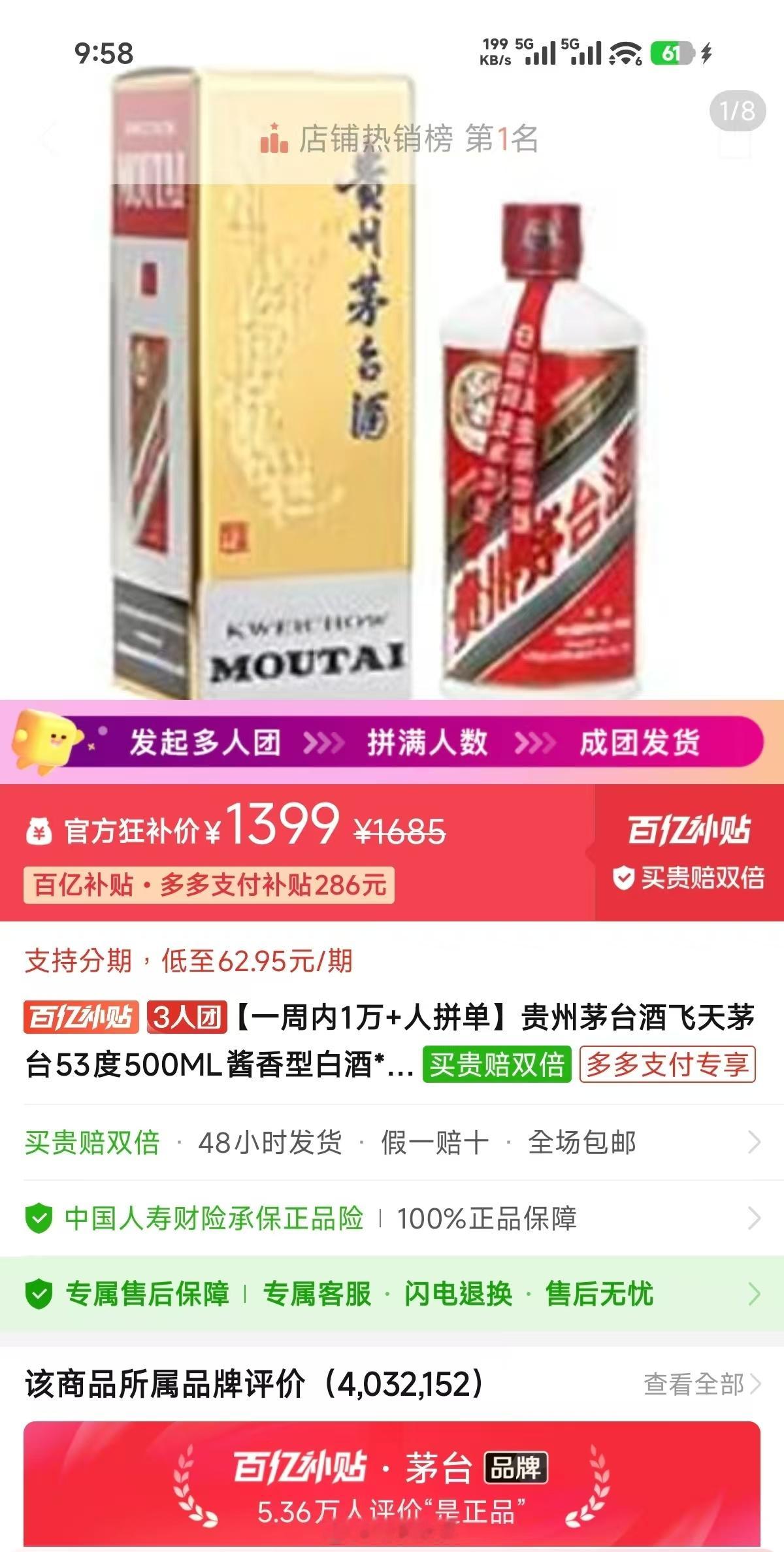 茅台也破发了，1399元一瓶。