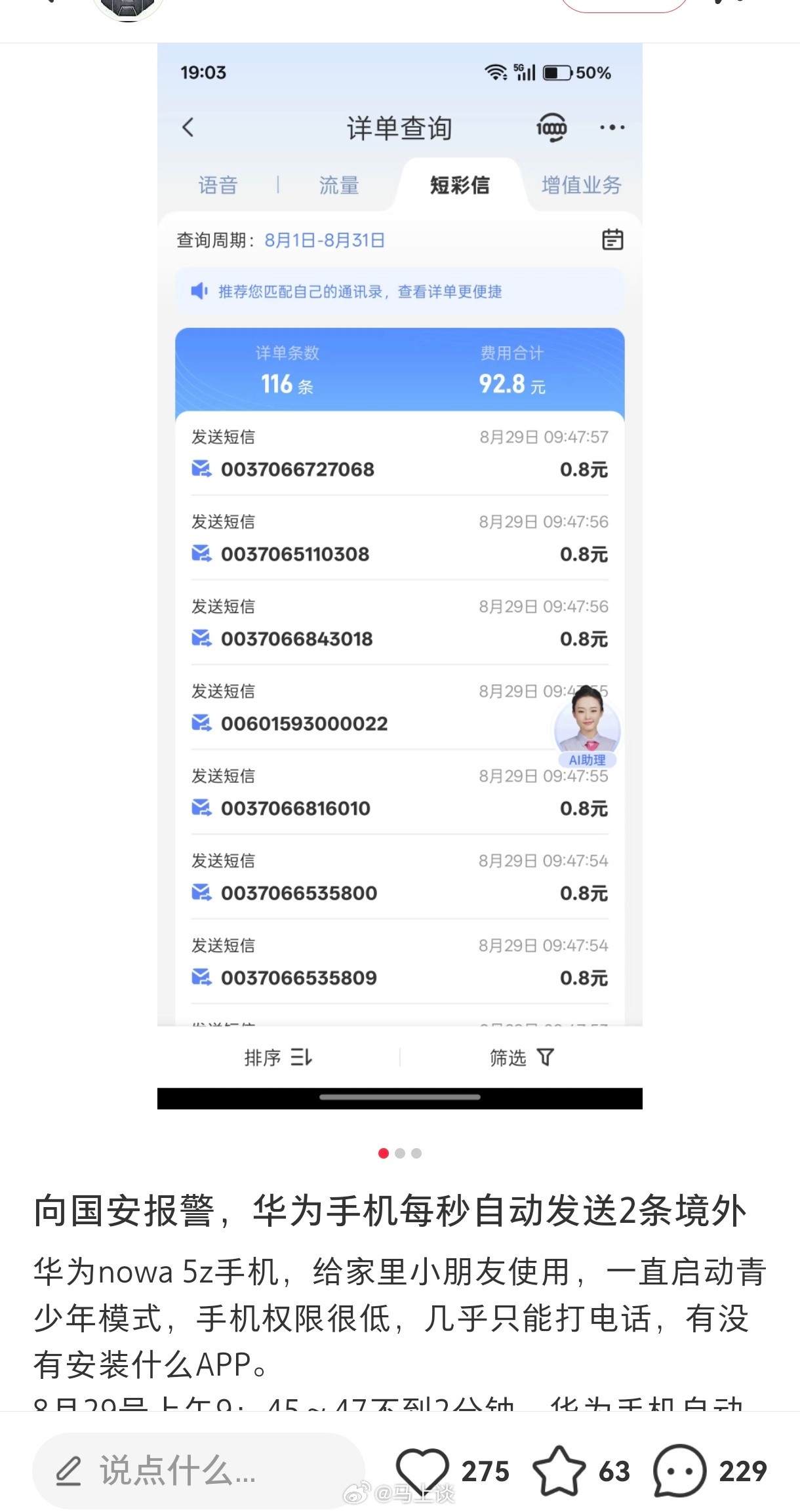 （华为手机自动向境外发信息）真是宁可指责华为手机，也不愿意怀疑下自己家孩子啊