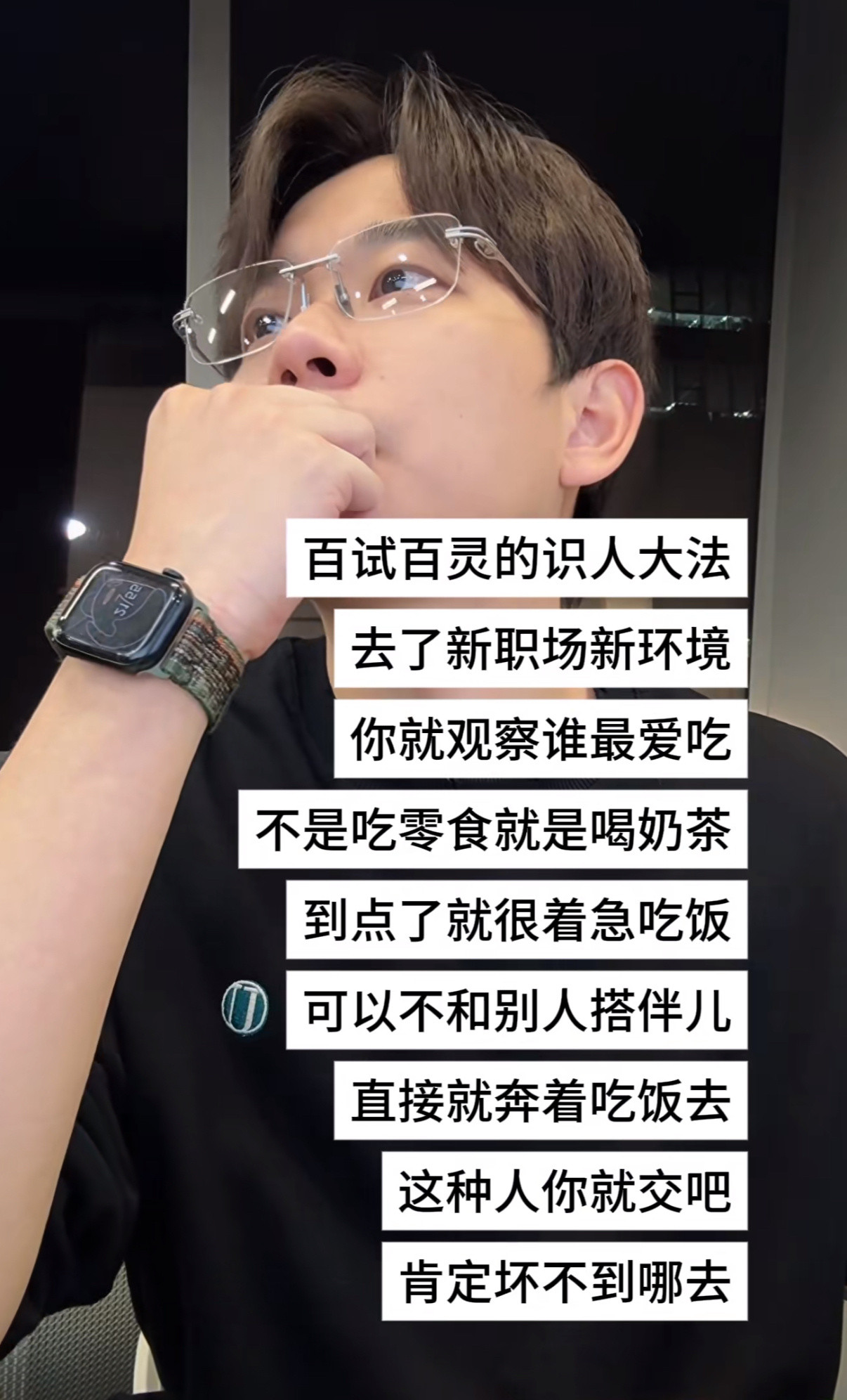 职场百试百灵的识人大法