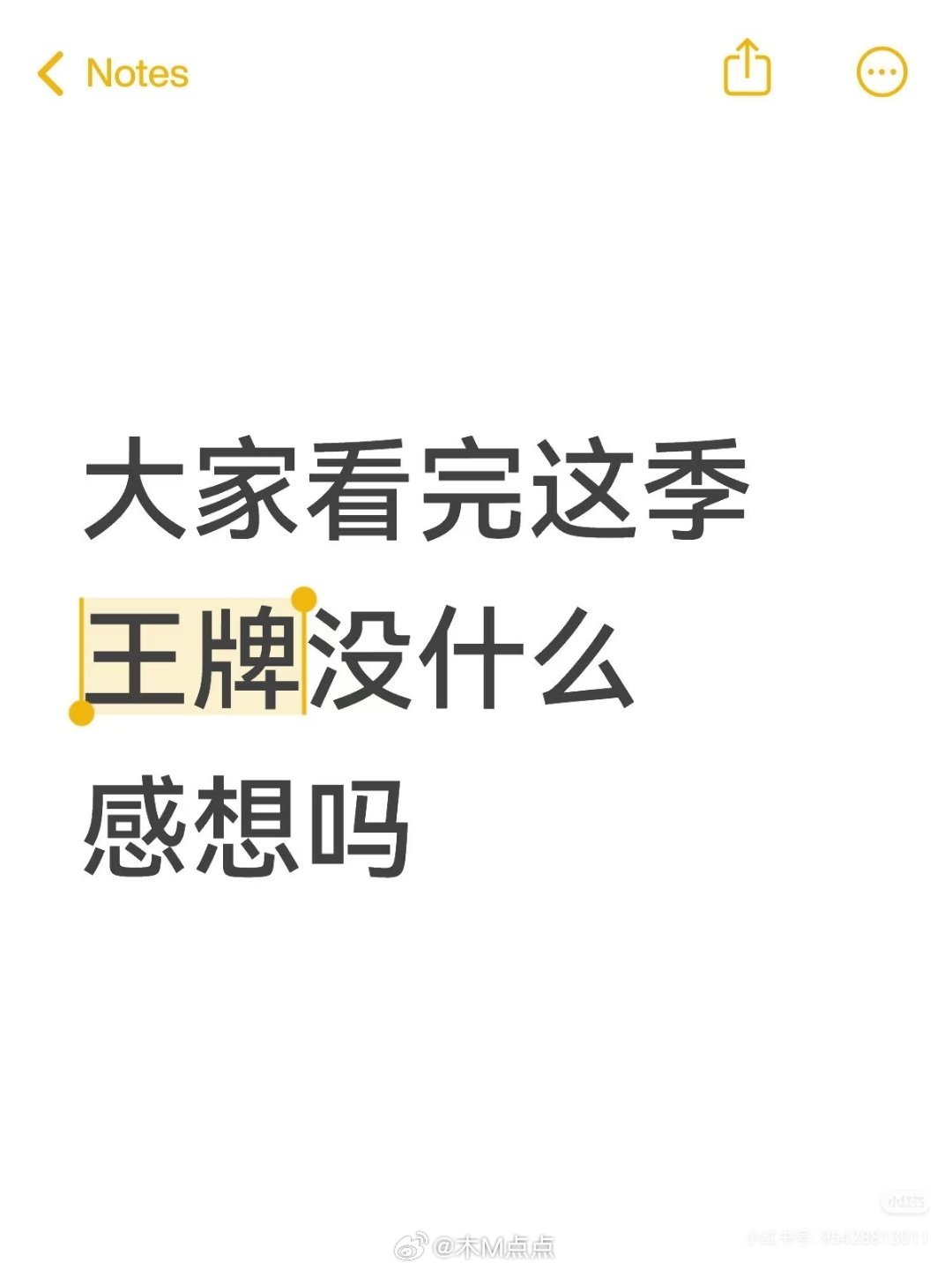 王牌对王牌大家看完这季王牌没什么感想吗​​​