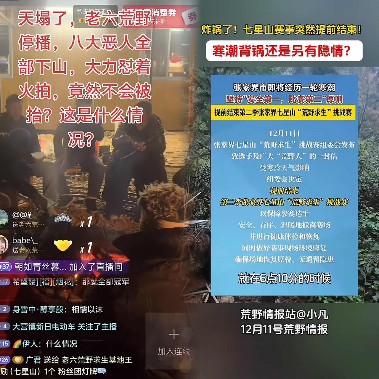 太震惊了，七星山荒野求生居然突然停了主播称被强制叫停。最近各地荒野求生活动扎