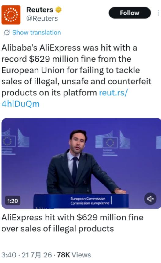 欧盟终于下手了！英国路透社7月21日消息：以非法、不安全和假冒产品销售为理