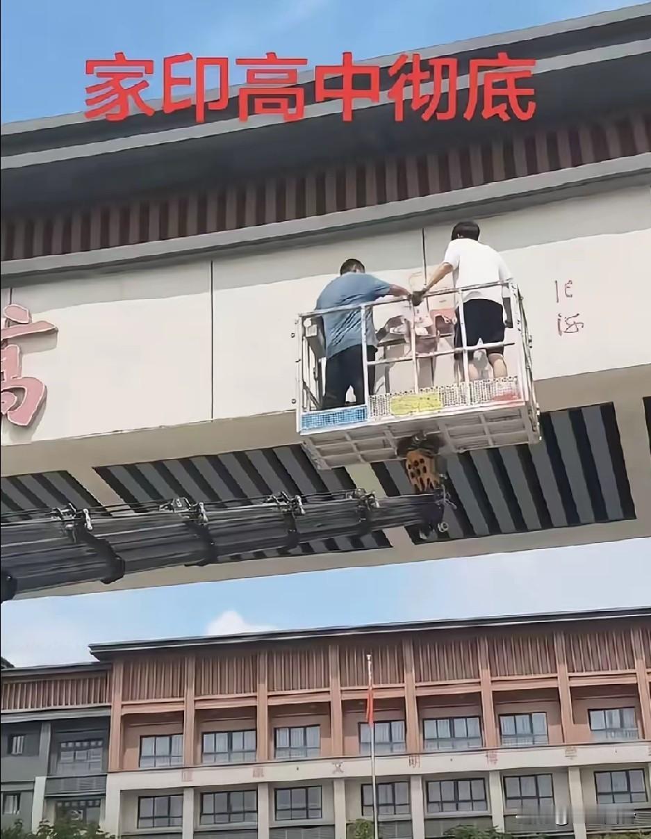 许家印捐5亿元建的家印高中，门头被拆除，“家印高中”四个大字，更像是在老家的功德