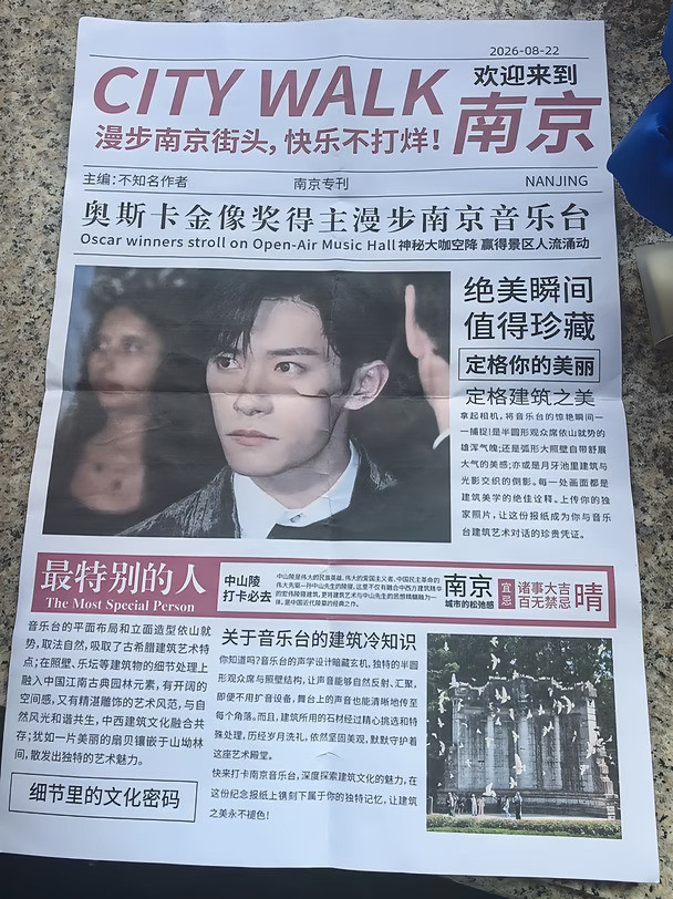 南京明孝陵这个地图报纸