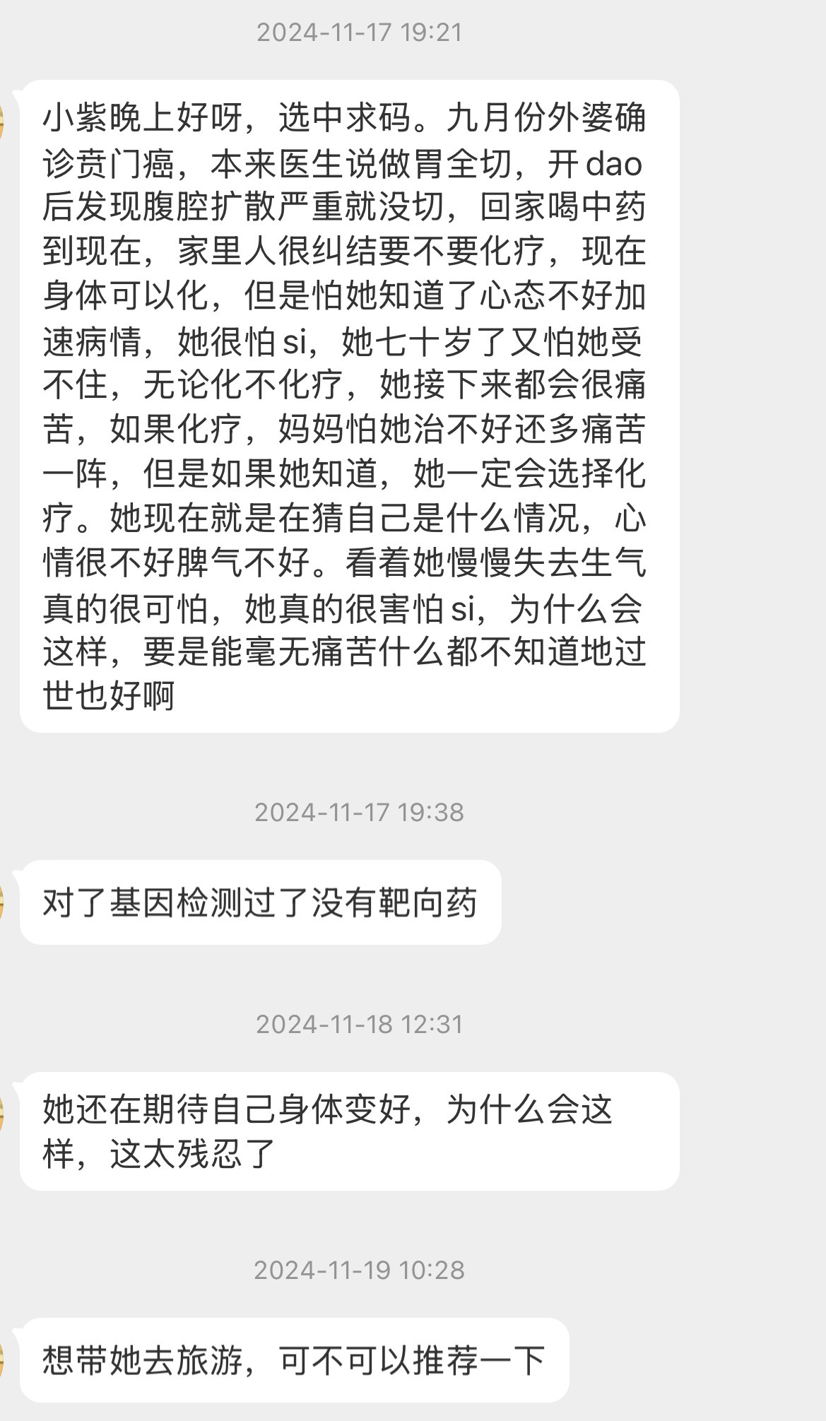 哎，是去年私信过的姐妹【小紫晚上好，我是11月投稿老人胃癌的。化疗反应大停了，她