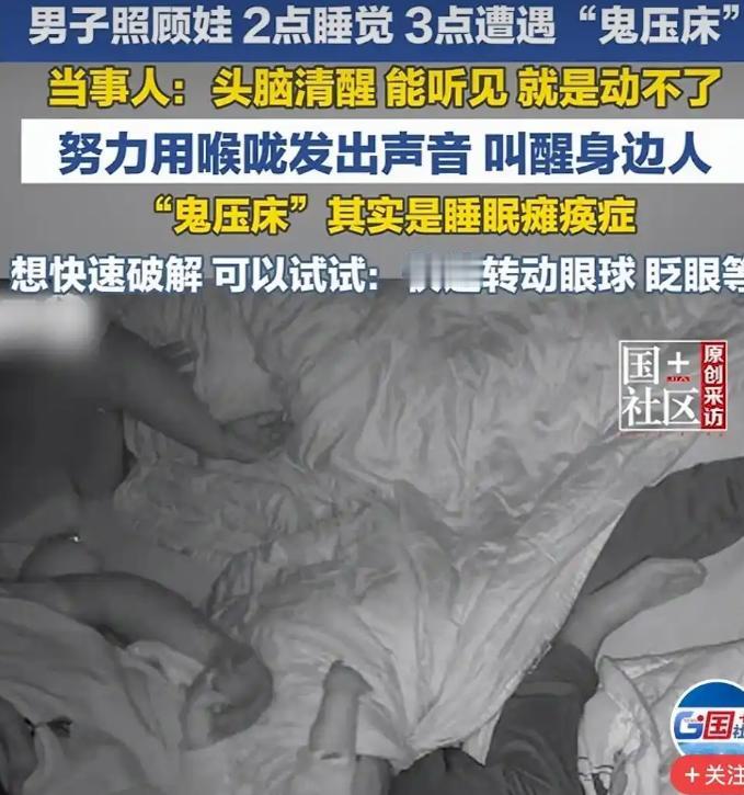 可怕的梦魇！江苏连云港，男子照顾发烧的婴儿到凌晨2点才入睡，3点的时候，惊