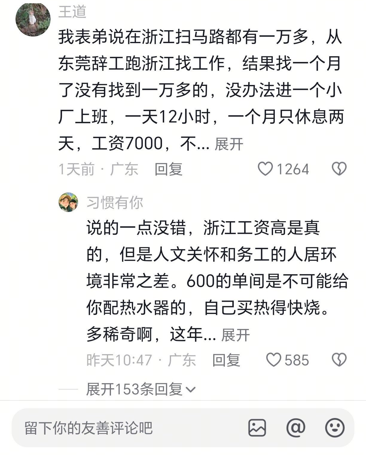 有博主提出一个问题：为什么大家都喜欢去五六千的广东，不愿意来八九千的浙江？评论区