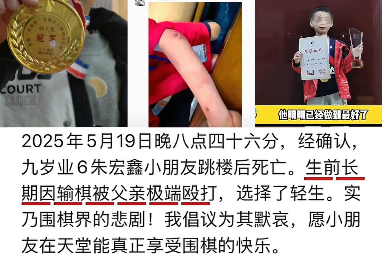9岁围棋达人朱某鑫跳楼身亡，7岁时曾以九战全胜的成绩获得“浑南杯”全国少儿围棋公