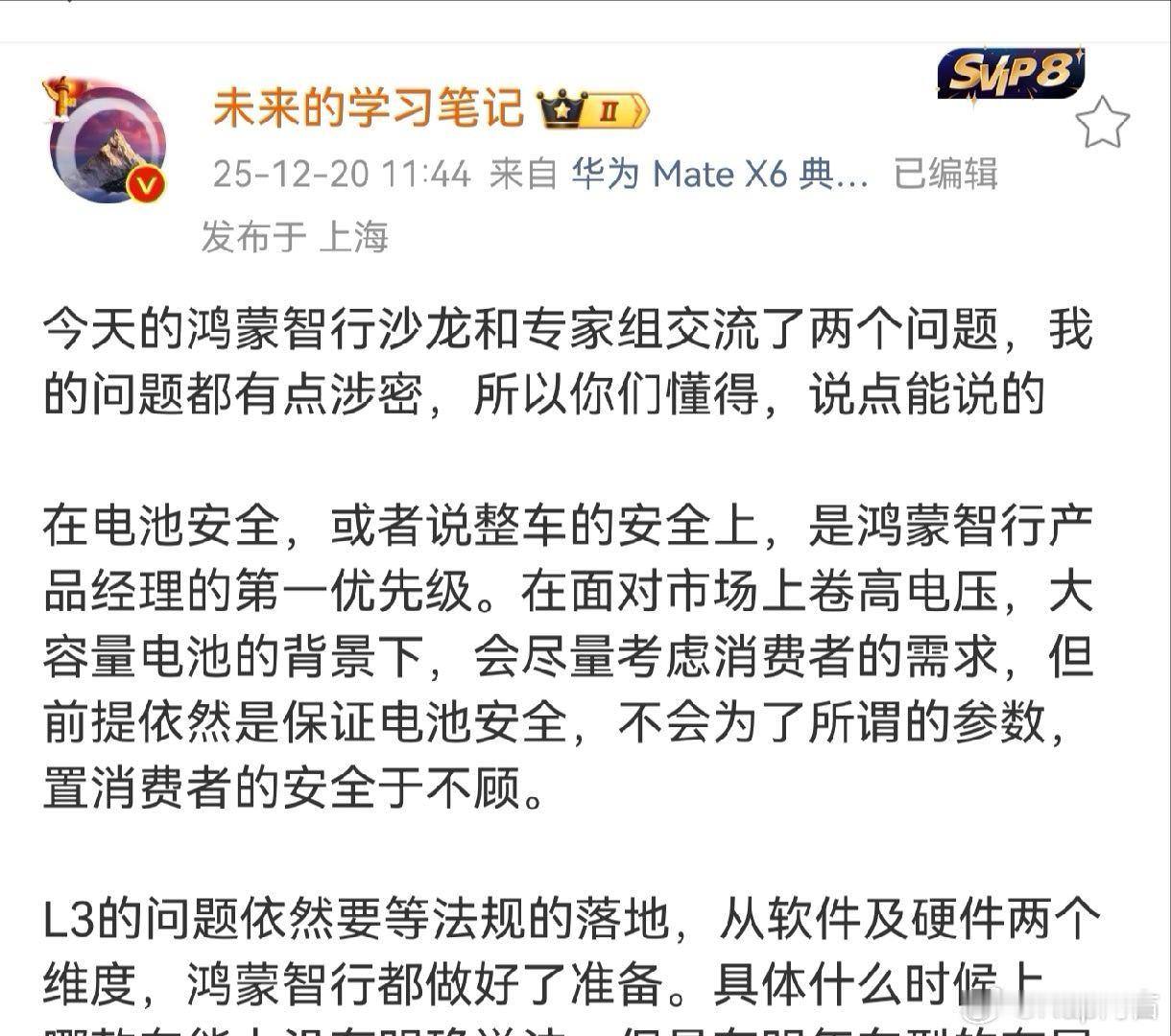 明白了，明年鸿蒙智行的车型会一定程度上在能量上进行克制不会做的太过于追求能量密度