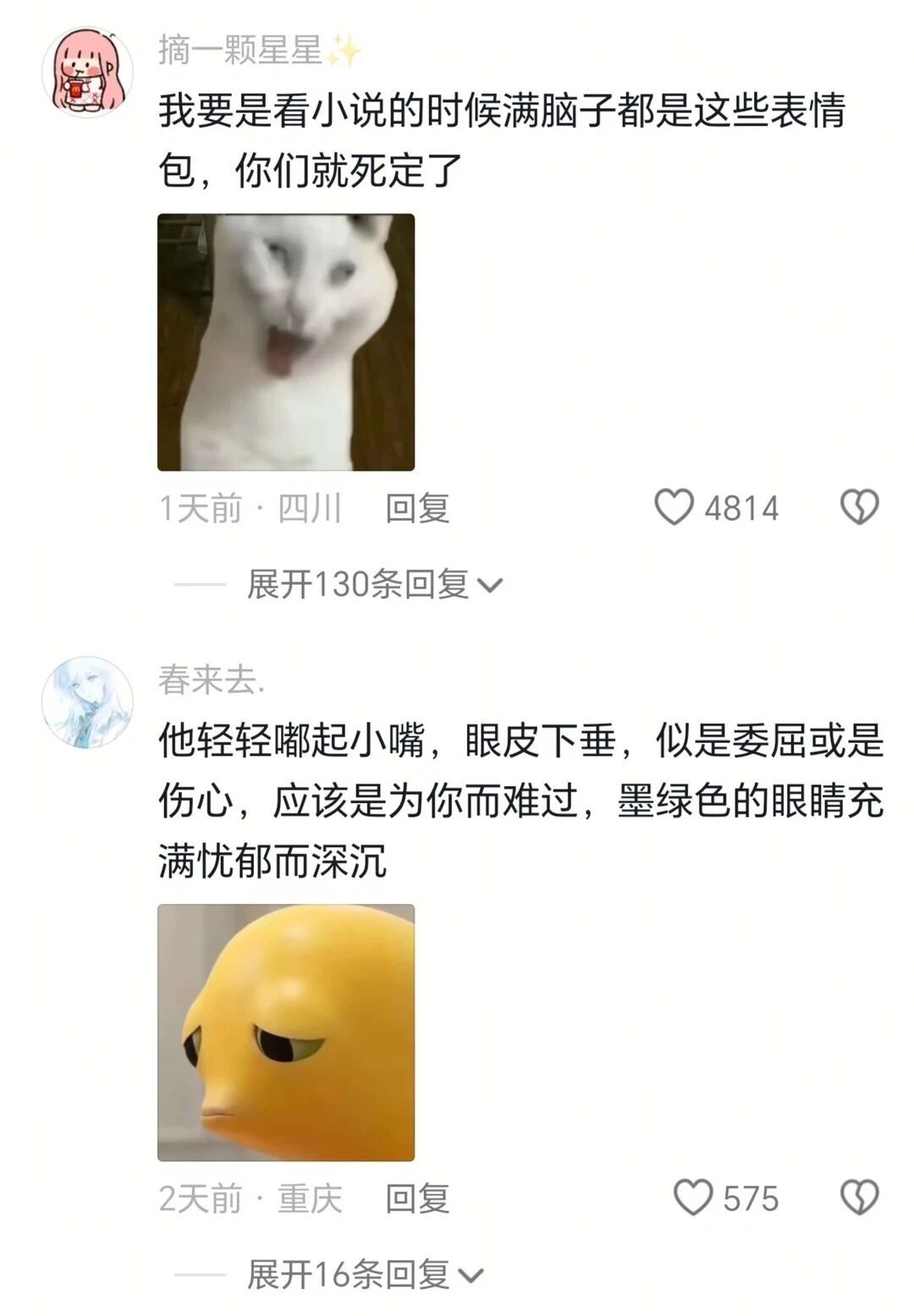 喜欢看小说的有福了，每天和朋友发表情包都是在看小说[害羞]#有点东西##小说#​