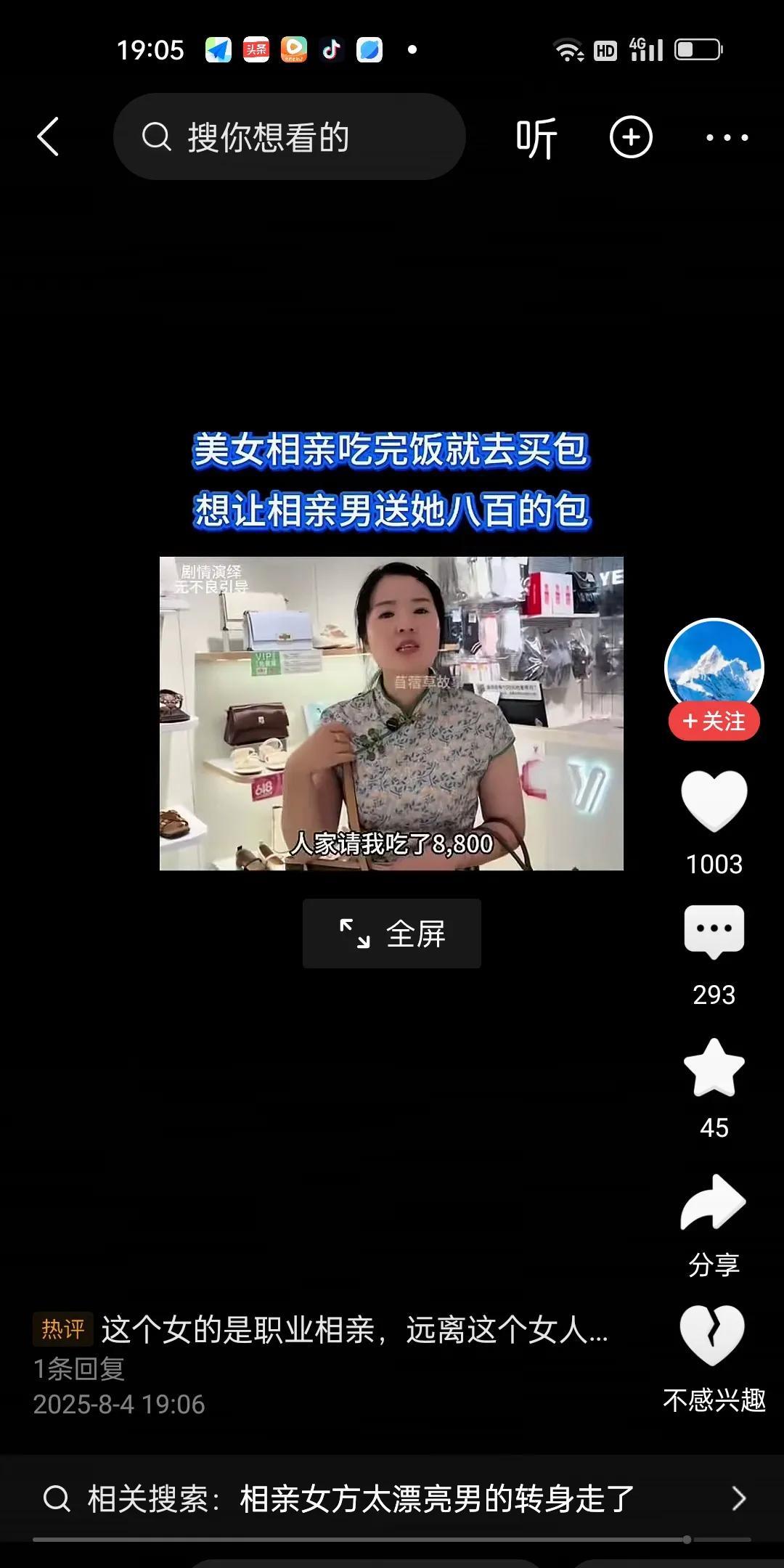 女子和男人第一次相亲，吃完饭后，女子带着男人逛商场。女子看到一个800块钱的包包